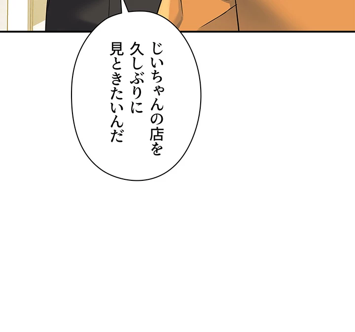 壁穴開いてます - Page 28